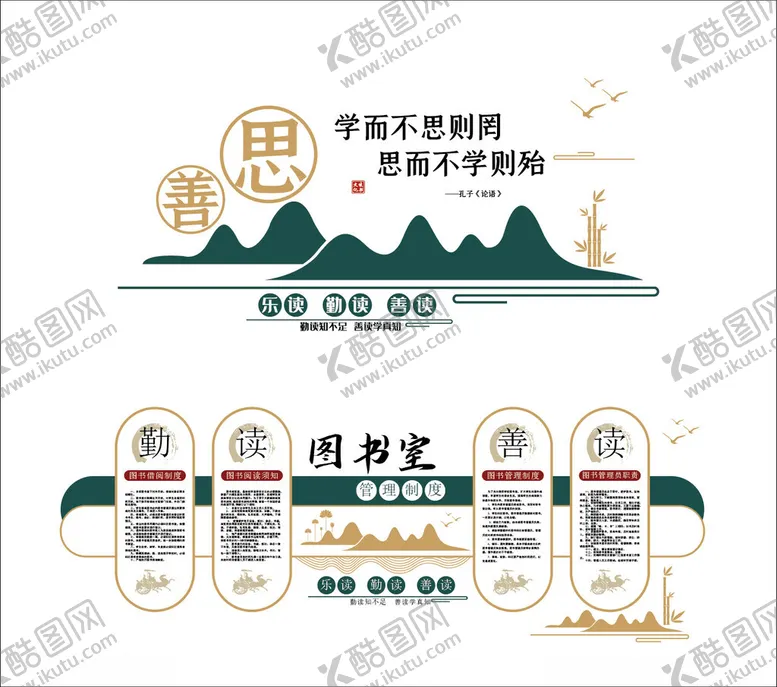 编号：40862902212016574504【酷图网】源文件下载-图书馆文化墙