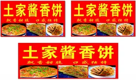 酱香饼熟食黑板画