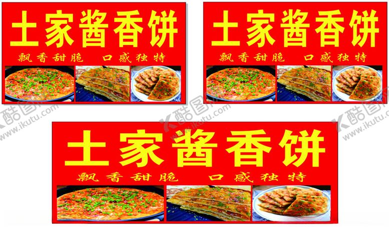 编号：64204701200510458957【酷图网】源文件下载-酱香饼