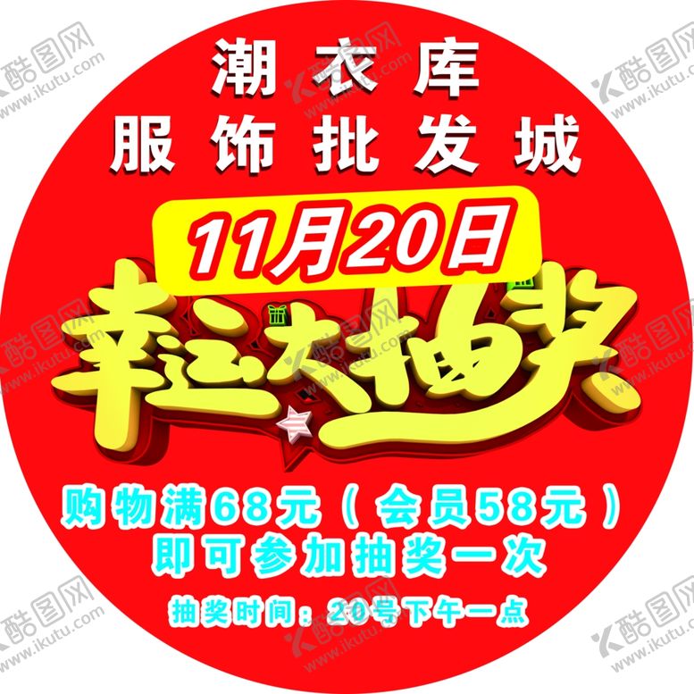 编号：17560709241135349830【酷图网】源文件下载-幸运大抽奖