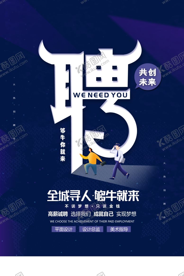 编号：28798007141249247499【酷图网】源文件下载-招聘