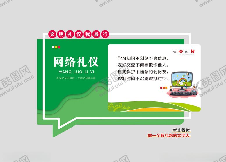 编号：48352104022002549361【酷图网】源文件下载-网络礼仪文化墙