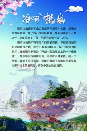 南京矿山公园
