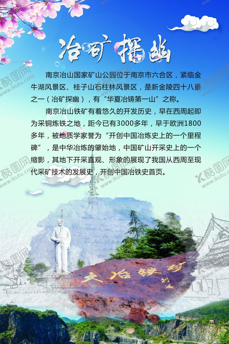 编号：62569305071249299444【酷图网】源文件下载-南京矿山公园
