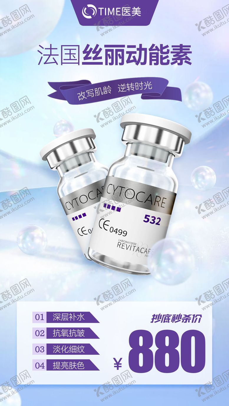 编号：53418512051830014087【酷图网】源文件下载-丝丽动能素海报