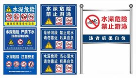 水深危险