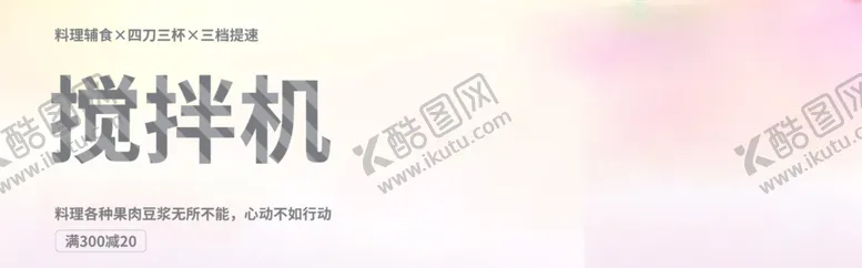 编号：76878706241003234653【酷图网】源文件下载-搅拌机