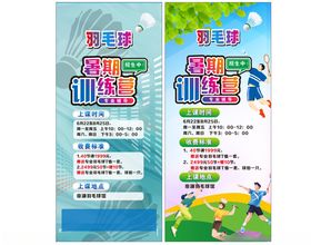 羽毛球展板