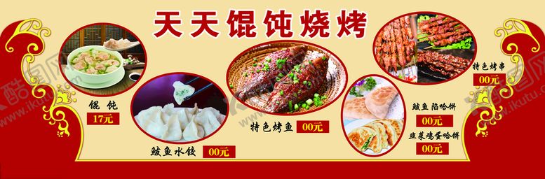 编号：61379009260531097650【酷图网】源文件下载-饭店海报