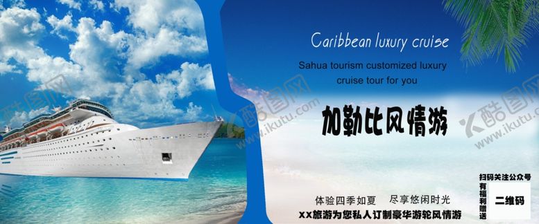 编号：18263210060051233762【酷图网】源文件下载-旅行社海报