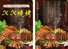 烧烤菜单