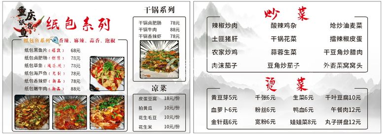 编号：46108211170509059379【酷图网】源文件下载-重庆纸包鱼