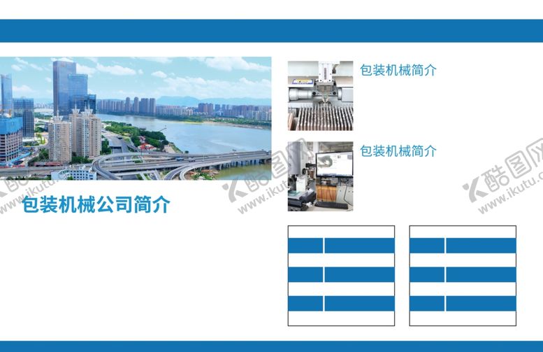 编号：95854905140321526249【酷图网】源文件下载-画册内页
