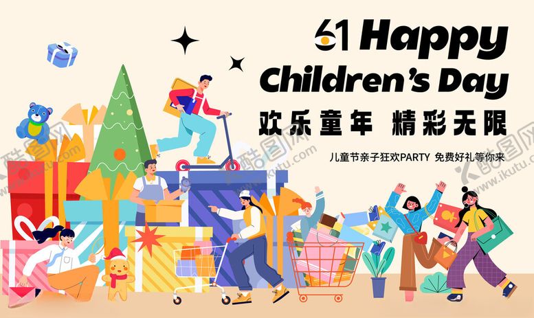 编号：65605709250302489203【酷图网】源文件下载-儿童节海报