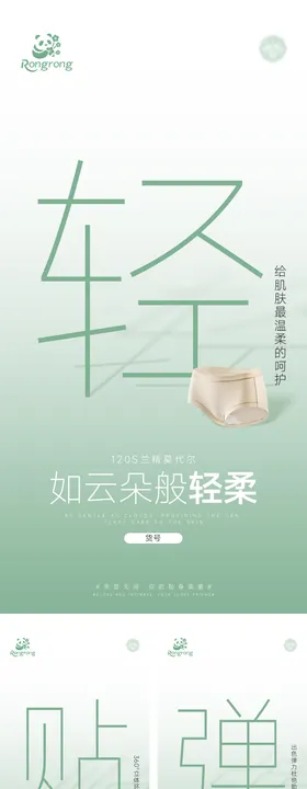 女士内裤产品海报