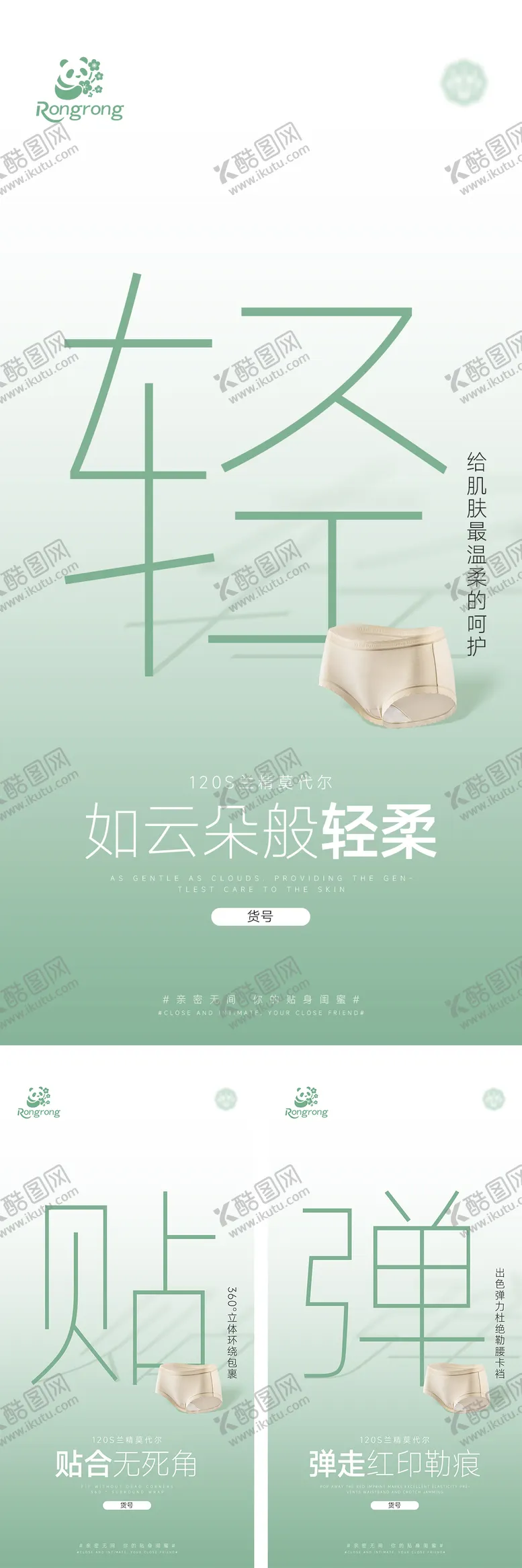 编号：91313201131653248903【酷图网】源文件下载-女士内裤产品海报