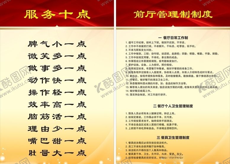 编号：27808910240423405488【酷图网】源文件下载-前厅管理制度