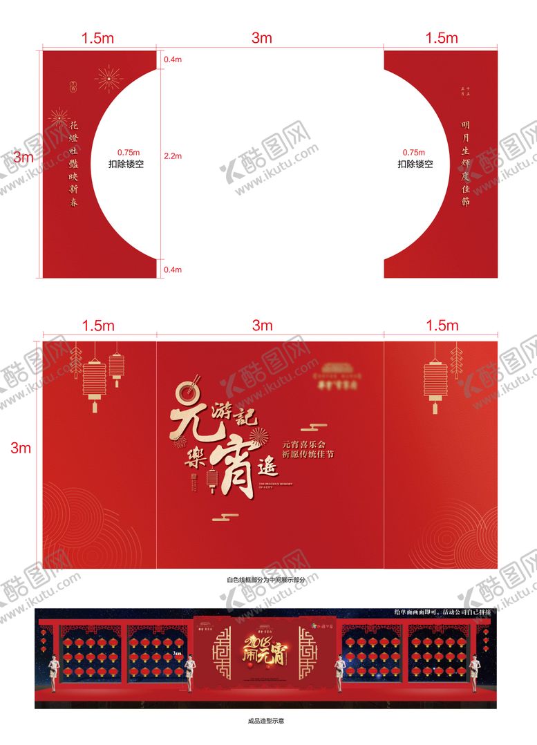 编号：85316811270714059243【酷图网】源文件下载-元宵节包装背景板