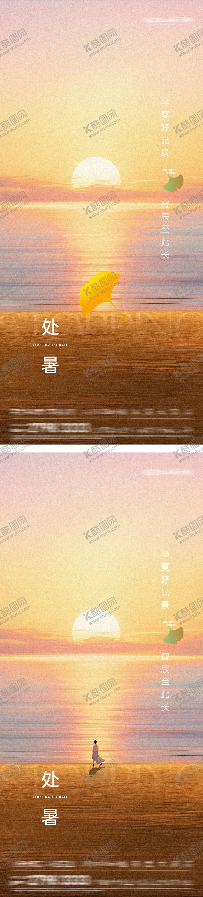 编号：99455308211728542089【酷图网】源文件下载-处暑节气海报