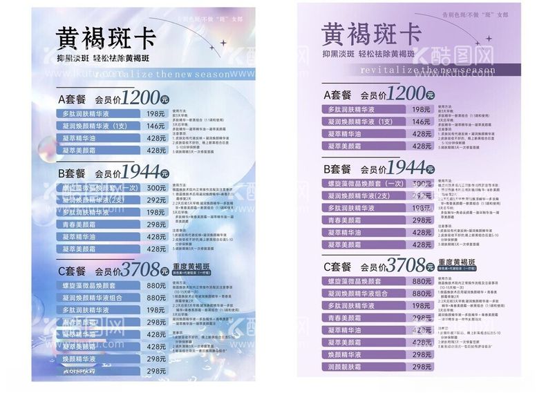 编号：21239812181601587000【酷图网】源文件下载-美容价目表