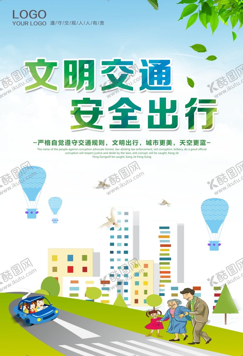编号：58577009090854443787【酷图网】源文件下载-文明交通