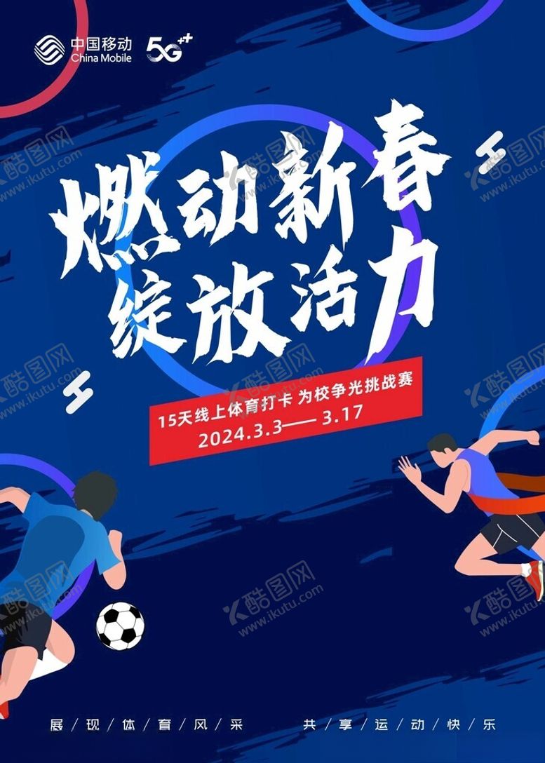 编号：49175201191334072332【酷图网】源文件下载-体育运动