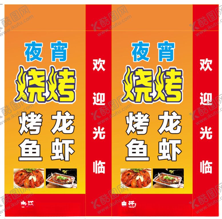 编号：90065201302344433189【酷图网】源文件下载-烧烤灯箱