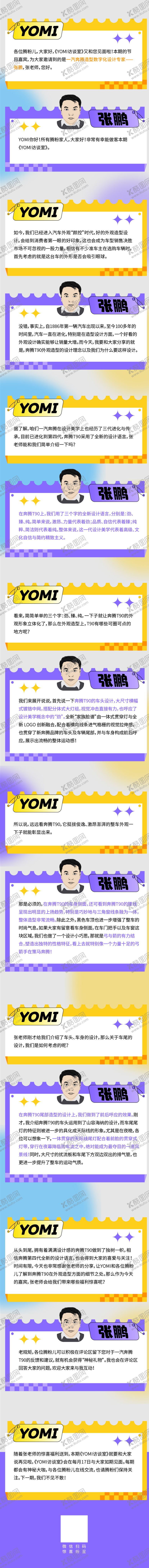 编号：11627112020524126906【酷图网】源文件下载-对话采访长图海报