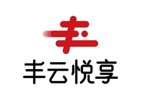 丰云悦享LOGO标志