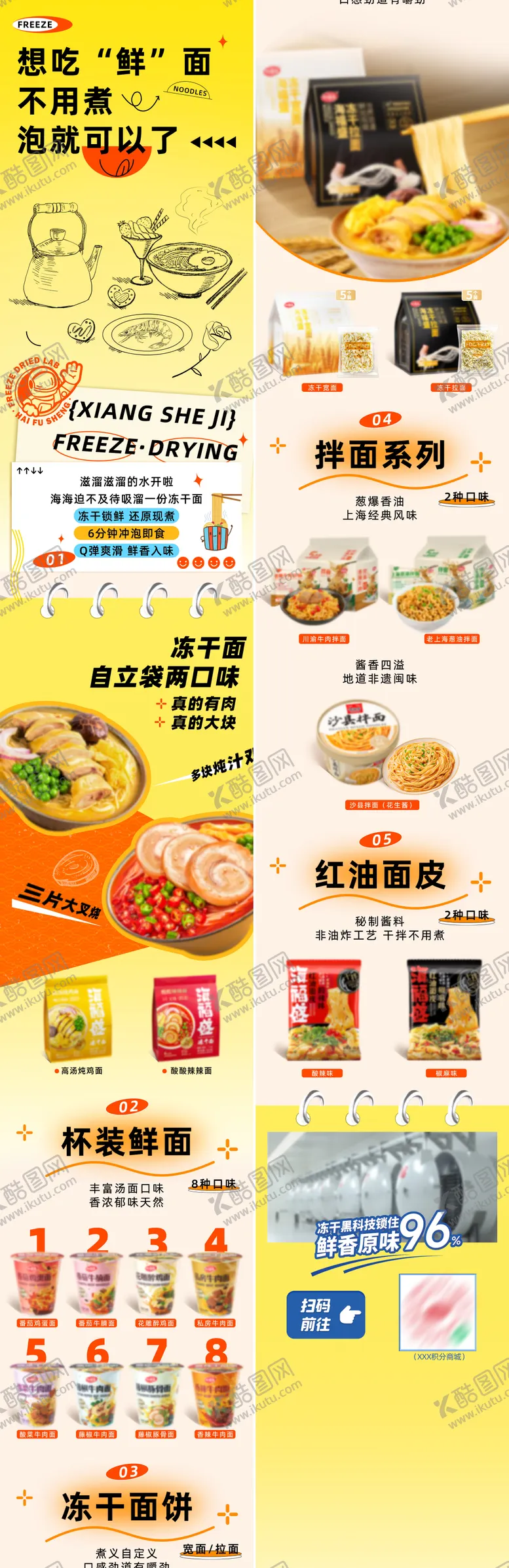 编号：35181311180051439296【酷图网】源文件下载-食品手绘长图电商详情页