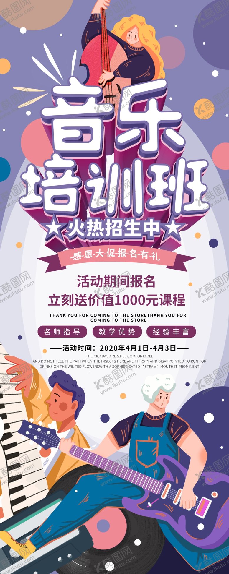 编号：26111710131320094640【酷图网】源文件下载-音乐培训