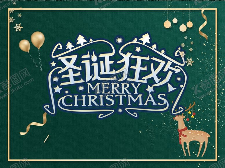 编号：23658110100226368149【酷图网】源文件下载-圣诞海报