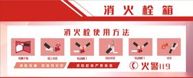 消火栓箱