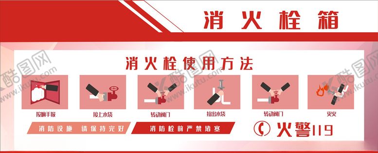 编号：73081710271706361108【酷图网】源文件下载-消火栓箱
