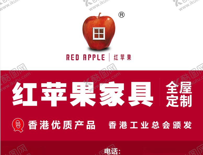 编号：35190611010158528206【酷图网】源文件下载-红苹果户外广告