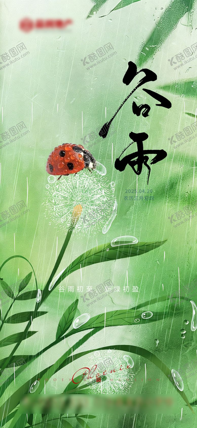 编号：18641204080203527287【酷图网】源文件下载-谷雨海报