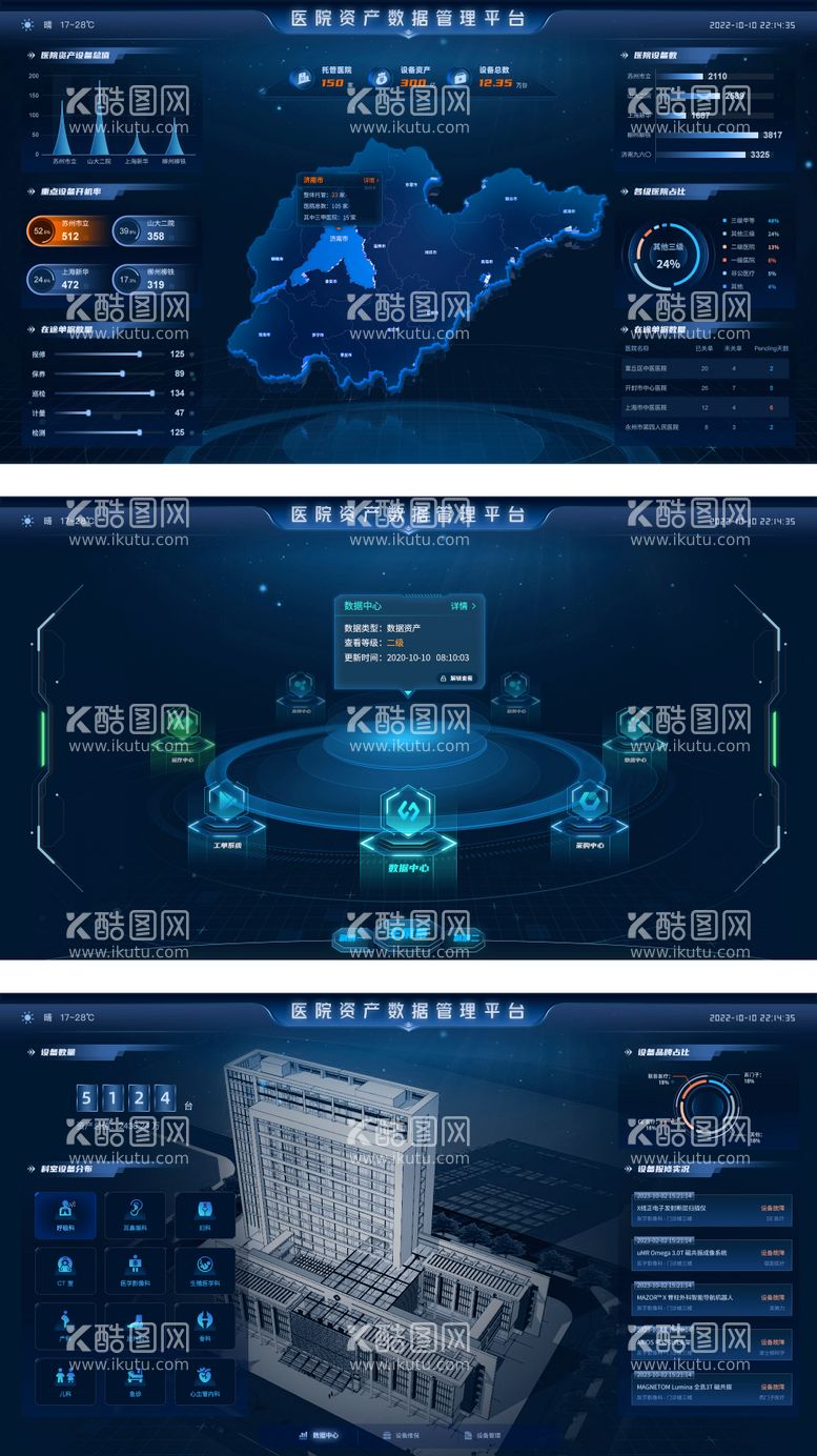 编号：35809912021548274842【酷图网】源文件下载-医院资产数据管理平台UI设计