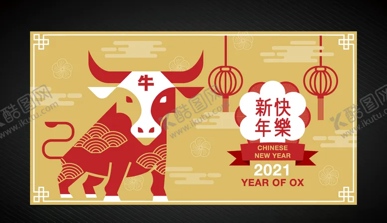 编号：16658705030118348987【酷图网】源文件下载-牛年海报