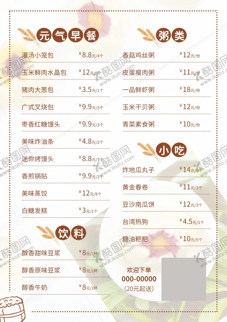编号：54923101281409455630【酷图网】源文件下载-早餐