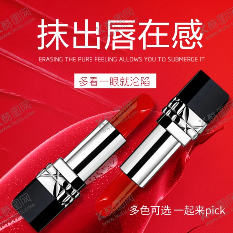 编号：70468110232254134301【酷图网】源文件下载-花西子唇膏口红
