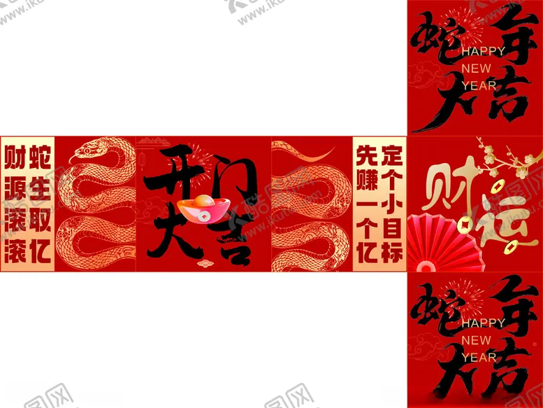 编号：58163402061606079027【酷图网】源文件下载-蛇年大吉