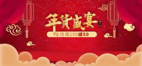 年货盛典促销海报
