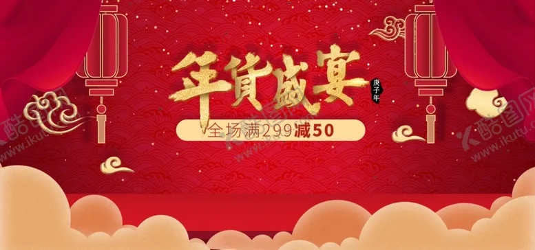 编号：54724509191212303478【酷图网】源文件下载-年货盛典促销海报