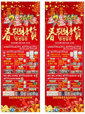 春节促销海报