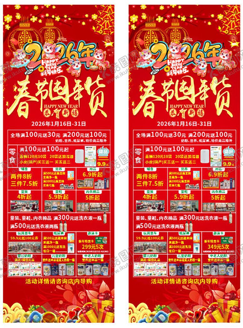 编号：41673804092304506553【酷图网】源文件下载-春节促销海报