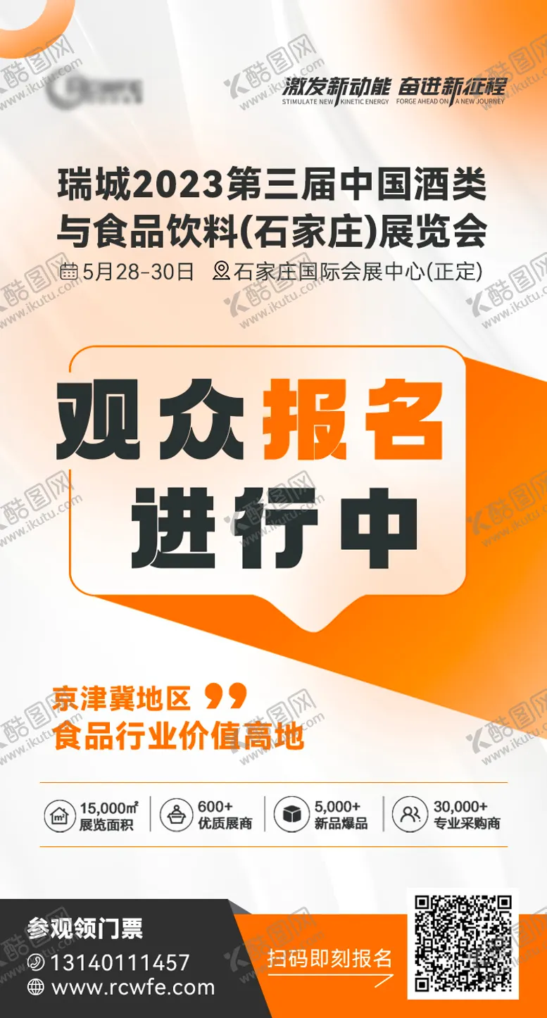 编号：15374011210801033775【酷图网】源文件下载-会议报名登记海报