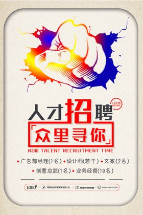 人才招聘