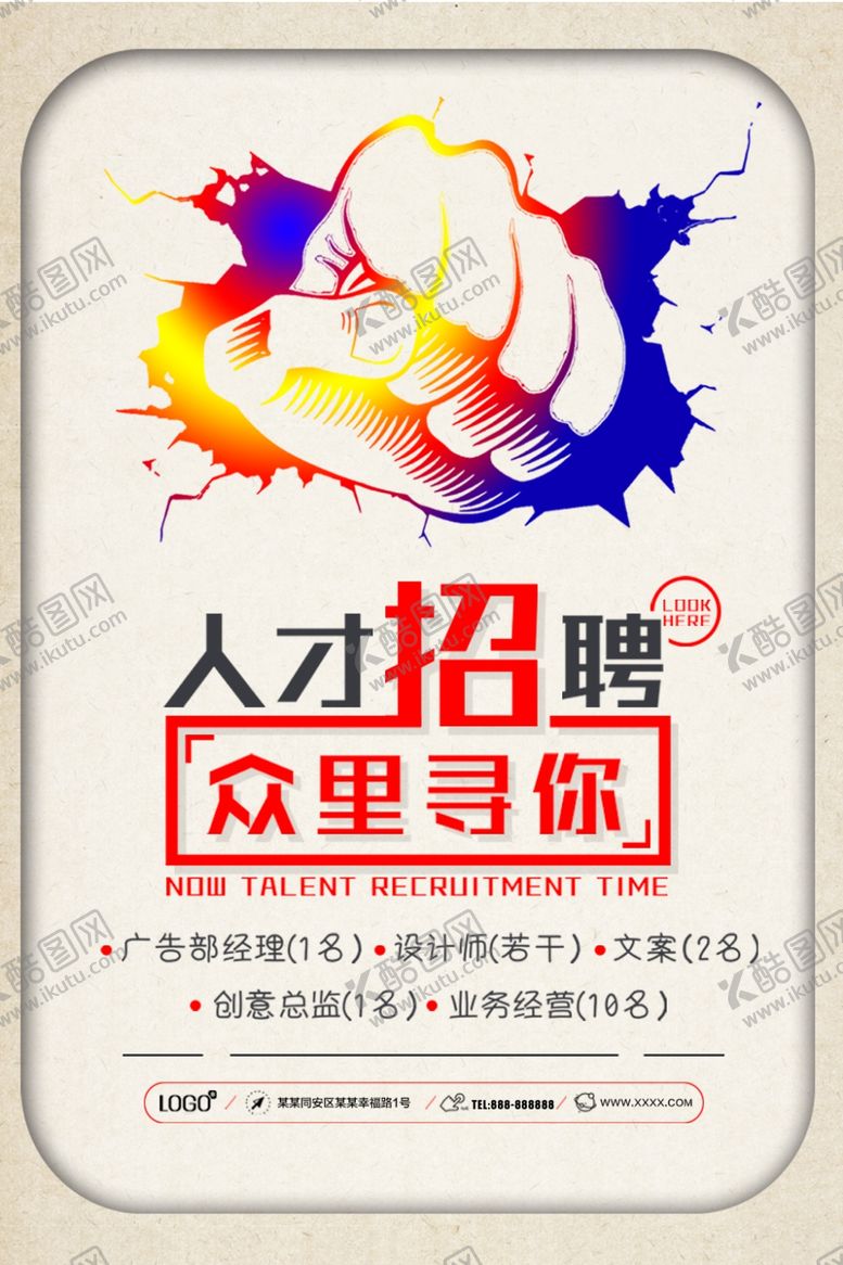 编号：76718707092034343317【酷图网】源文件下载-人才招聘