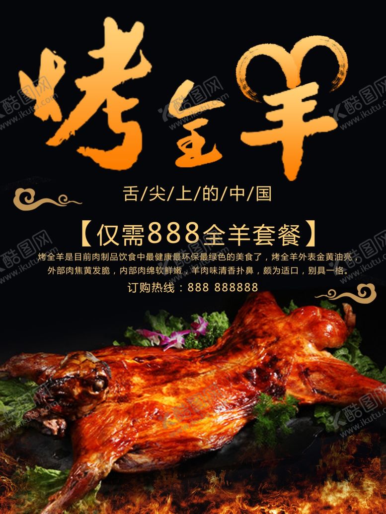 编号：72907811270623114997【酷图网】源文件下载-烤全羊