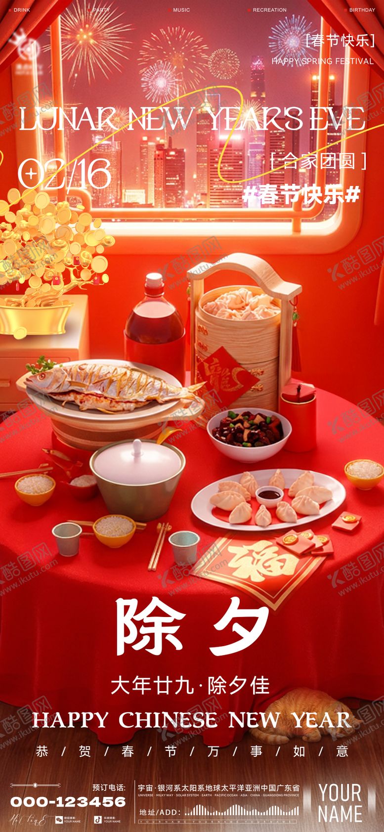 编号：51011502080213225090【酷图网】源文件下载-酒吧除夕节日海报